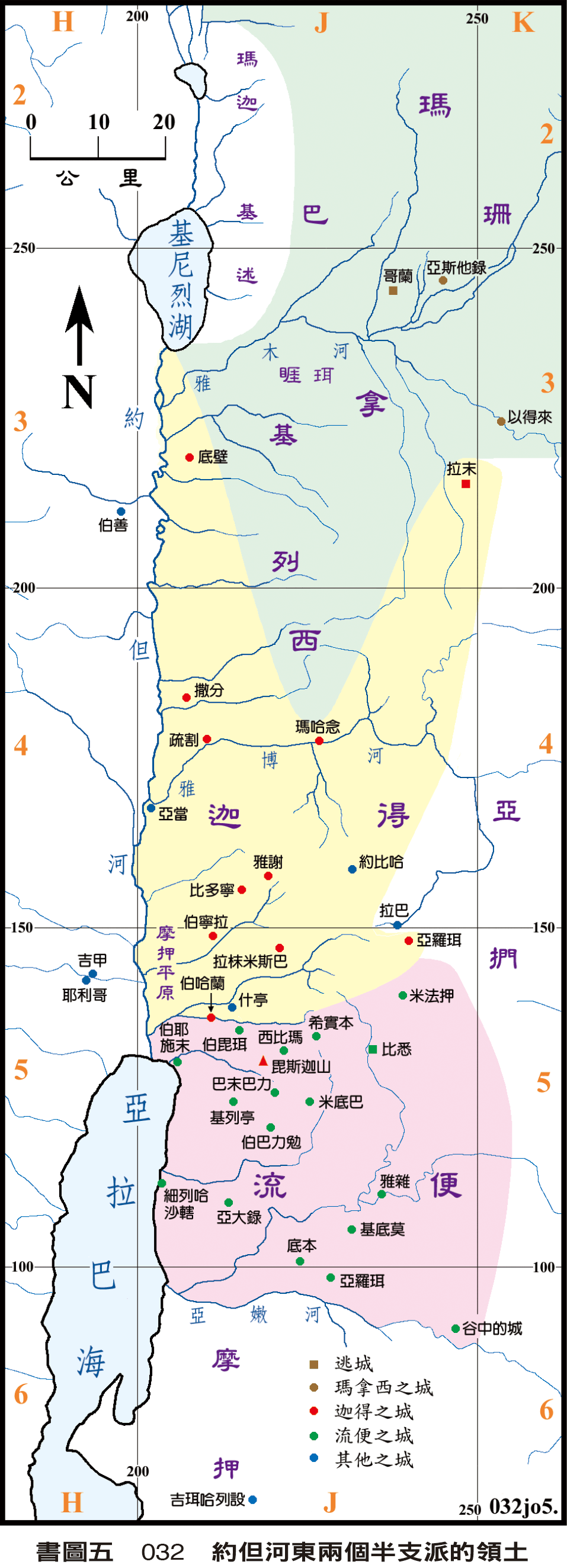 書圖五 032 約但河東兩個半支派的領土點選可放大